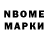 Марки NBOMe 1500мкг Emil Gasymov