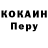 Кокаин Перу Andrii Nelipa