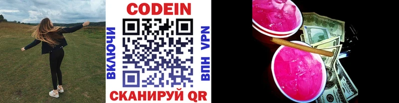 Кодеиновый сироп Lean Purple Drank  продажа наркотиков  Истра 